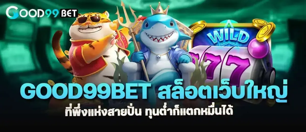 good99bet สล็อต